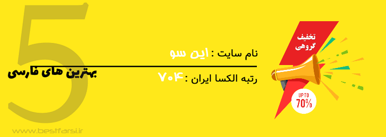 بررسی سایت های تخفیف گروهی,بزرگترین سایت تخفیف گروهی,بهترین سایت تخفیف گروهی