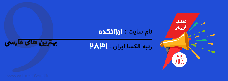 بررسی سایت های تخفیف گروهی,بزرگترین سایت تخفیف گروهی,بهترین سایت تخفیف گروهی