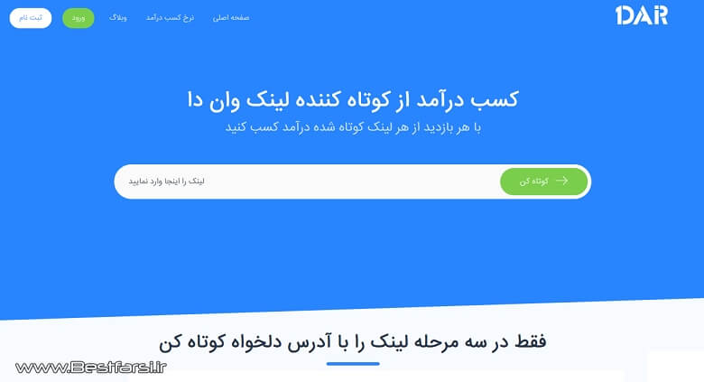 بهترین برنامه کوتاه کننده لینک,بهترین سایت های کوتاه کننده لینک,بهترین سایت کوتاه کننده لینک