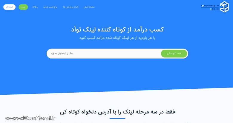 بهترین برنامه کوتاه کننده لینک,بهترین سایت های کوتاه کننده لینک,بهترین سایت کوتاه کننده لینک