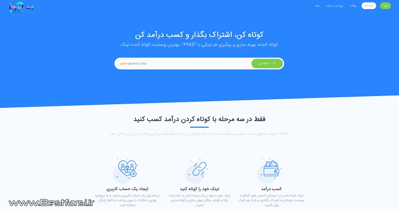 بهترین برنامه کوتاه کننده لینک,بهترین سایت های کوتاه کننده لینک,بهترین سایت کوتاه کننده لینک