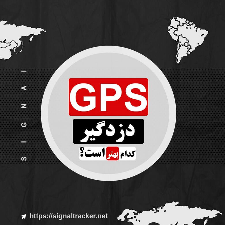 ردیاب آهنربایی ST4,نصب ردیاب خودرو,ردیاب آهنربایی ST4