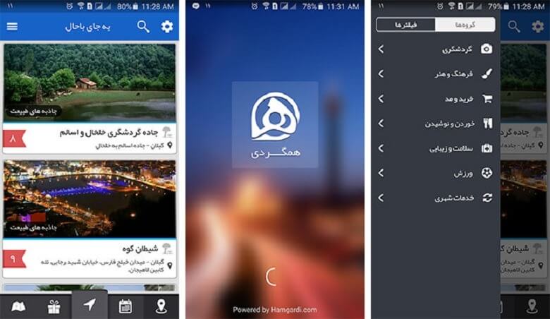 بهترین نرم افزار گردشگری,بهترین نرم افزار گردشگری اندروید,بهترین نرم افزار گردشگری ایران