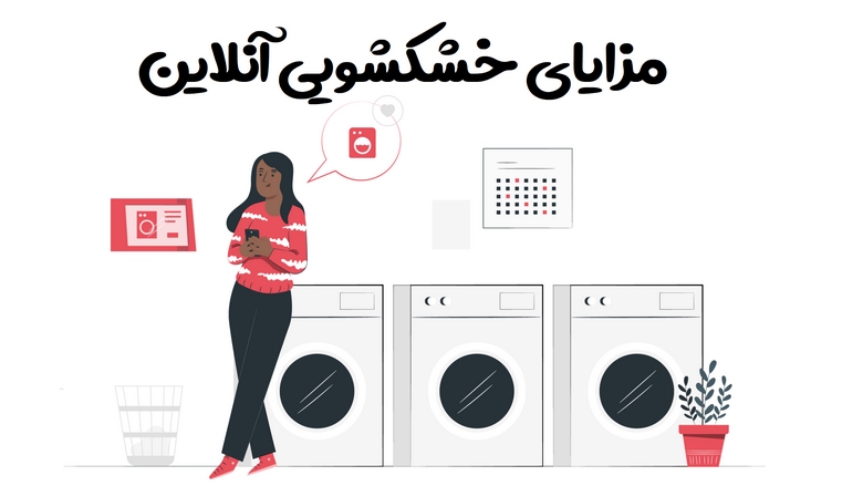 خشکشویی آنلاین,خشکشویی آنلاین,خشکشویی آنلاین تهران
