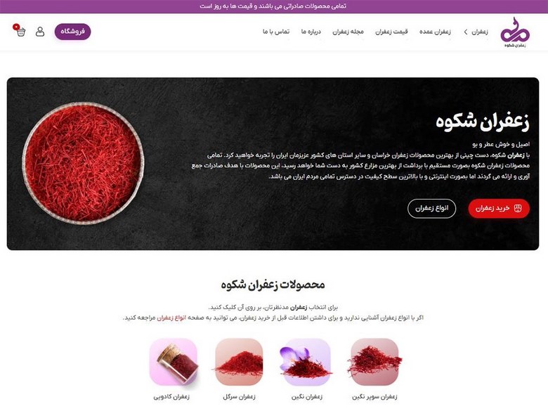بهترین سایت خرید زعفران,بهترین سایت فروش زعفران,بهترین سایت های فروش زعفران