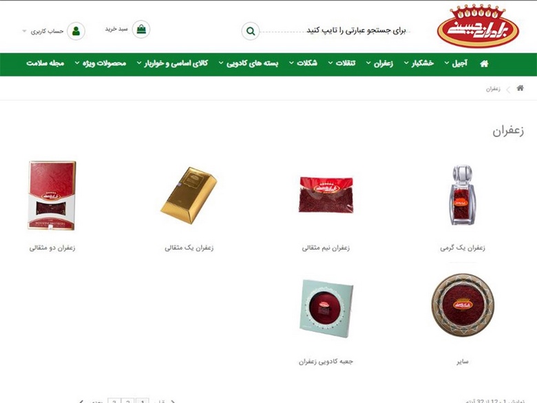 بهترین سایت خرید زعفران,بهترین سایت فروش زعفران,بهترین سایت های فروش زعفران