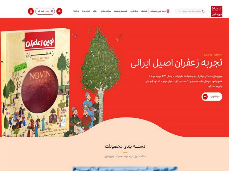 بهترین سایت خرید زعفران,بهترین سایت فروش زعفران,بهترین سایت های فروش زعفران