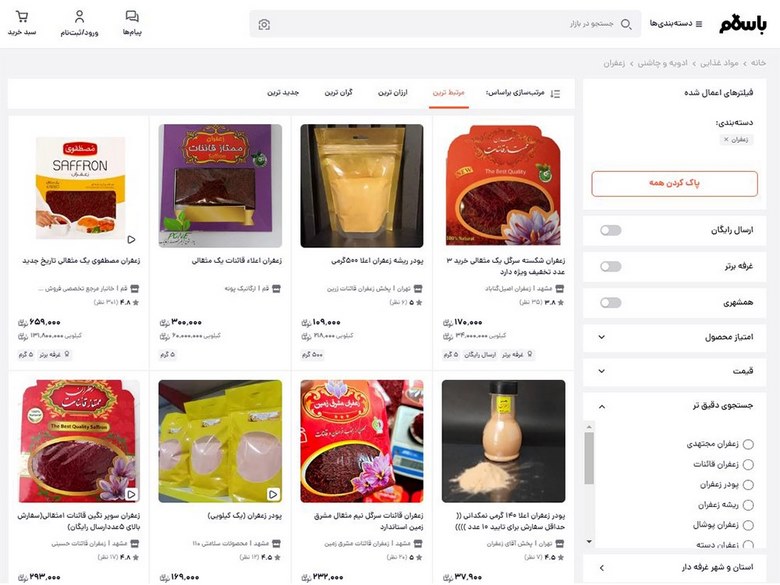 بهترین سایت خرید زعفران,بهترین سایت فروش زعفران,بهترین سایت های فروش زعفران