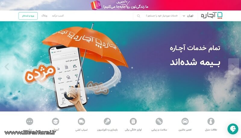 اپلیکیشن نظافت منزل,بهترین سایت خدماتی,بهترین سایت های خدماتی