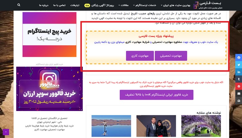 تبلیغات بست فارسی، تبلیغ بنری بست فارسی, رپورتاژ در بست فارسی