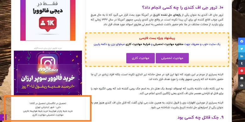 تبلیغات بست فارسی، تبلیغ بنری بست فارسی, رپورتاژ در بست فارسی