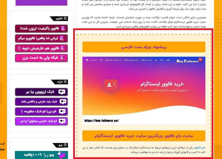 تبلیغات بست فارسی، تبلیغ بنری بست فارسی, رپورتاژ در بست فارسی
