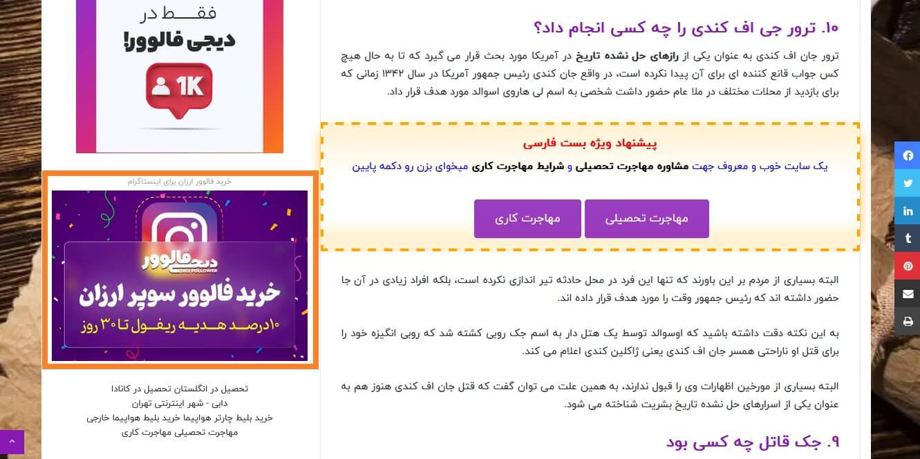 تبلیغات بست فارسی، تبلیغ بنری بست فارسی, رپورتاژ در بست فارسی