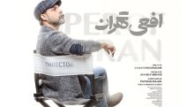 سریال افعی تهران,سریال جنگل آسفالت,فیلم ایرانی