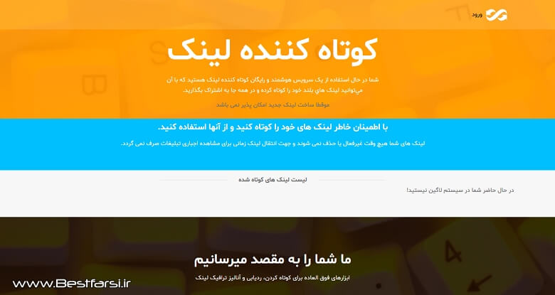 بهترین برنامه کوتاه کننده لینک,بهترین سایت های کوتاه کننده لینک,بهترین سایت کوتاه کننده لینک
