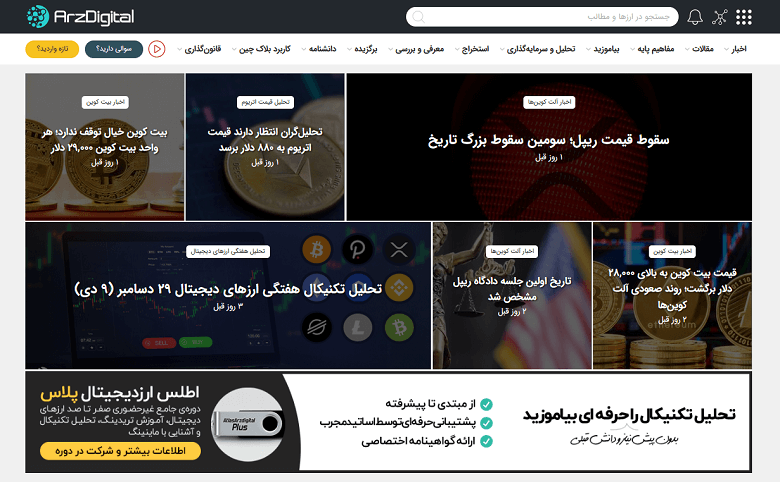 بزرگترین سایت خرید و فروش ارز دیجیتال,بهترین سایت ایرانی خرید و فروش ارز دیجیتال,بهترین سایت خرید و فروش ارز دیجیتال