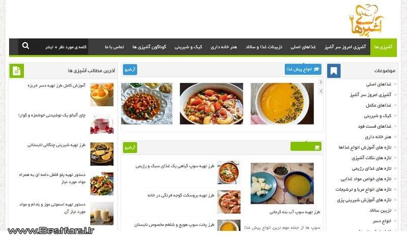 بهترین سایت آشپزی ایران,بهترین سایت آشپزی,بهترین سایت آشپزی ایرانی