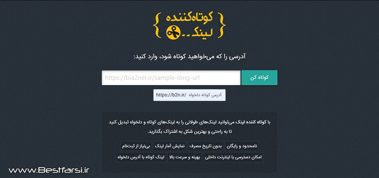 بهترین برنامه کوتاه کننده لینک,بهترین سایت های کوتاه کننده لینک,بهترین سایت کوتاه کننده لینک