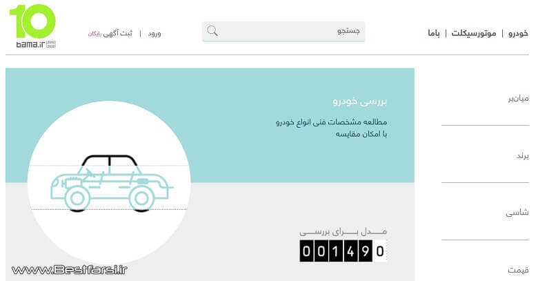 بهترین سایت های بررسی خودرو,بهترین سایت های تخخصی خودرو,بهترین سایت های خرید و فروش خودرو