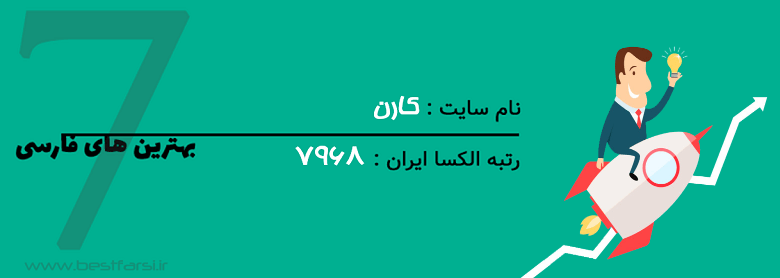 برترین شتاب دهنده های ایرانی,بزرگترین شتاب دهنده های ایران,بهترین استارتاپ ها
