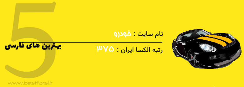 بهترین سایت خرید خودرو دست دوم,بهترین سایت خرید و فروش خودرو,بهترین سایت خودرو