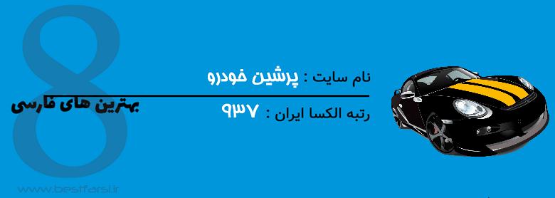 بهترین سایت خرید خودرو دست دوم,بهترین سایت خرید و فروش خودرو,بهترین سایت خودرو