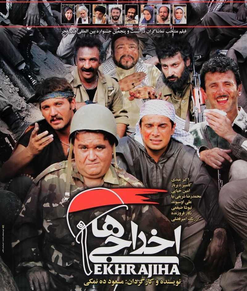 بهترین فیلم کمدی تاریخ سینمای ایران,بهترین فیلم کمدی سینمای ایران,پرفروش ترین فیلم کمدی تاریخ سینمای ایران