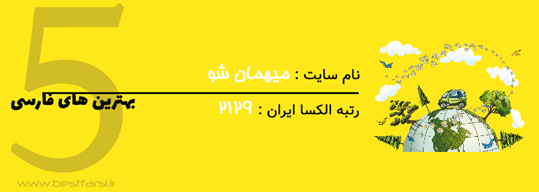 اقامتگاه بوم گردی,اقامتگاه های بوم گردی,بهترین سایت بوم گردی