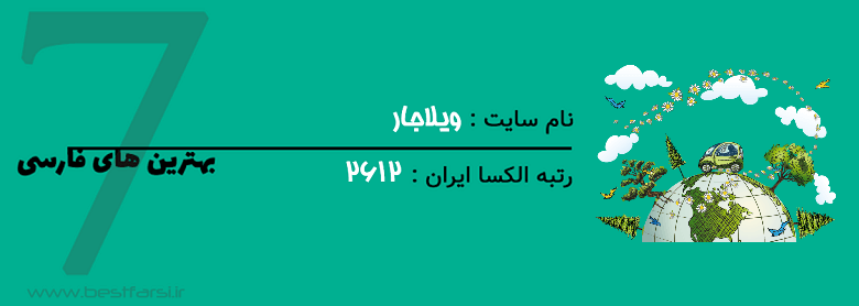 اقامتگاه بوم گردی,اقامتگاه های بوم گردی,بهترین سایت بوم گردی