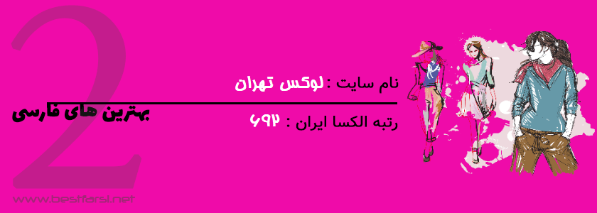 بهترین سایت مد و فشن,بهترین سایت مدل لباس,بهترین سایت مدل لباس مجلسی