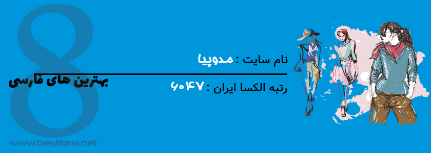 بهترین سایت مد و فشن,بهترین سایت مدل لباس,بهترین سایت مدل لباس مجلسی