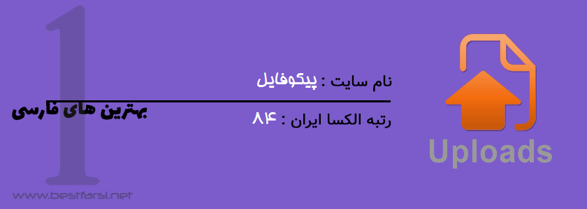 آپلود با لینک مستقیم,آپلود رایگان فایل,آپلود فایل رایگان