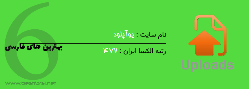 آپلود با لینک مستقیم,آپلود رایگان فایل,آپلود فایل رایگان