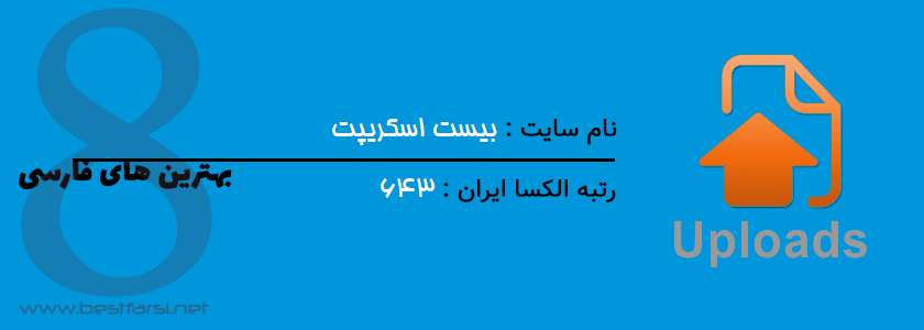 آپلود با لینک مستقیم,آپلود رایگان فایل,آپلود فایل رایگان