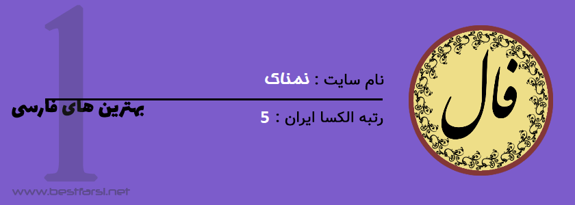 بزرگترین سایت فال و طالع بینی,بهترین سایت فال و طالع بینی,سایت انواع فال و طالع بینی