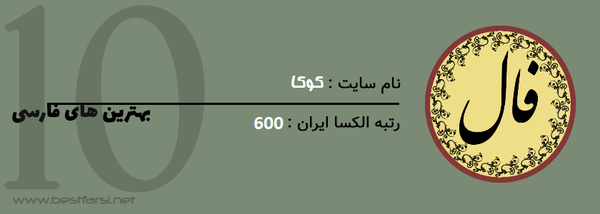 بزرگترین سایت فال و طالع بینی,بهترین سایت فال و طالع بینی,سایت انواع فال و طالع بینی