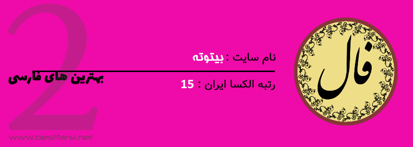 بزرگترین سایت فال و طالع بینی,بهترین سایت فال و طالع بینی,سایت انواع فال و طالع بینی