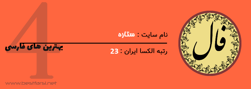 بزرگترین سایت فال و طالع بینی,بهترین سایت فال و طالع بینی,سایت انواع فال و طالع بینی