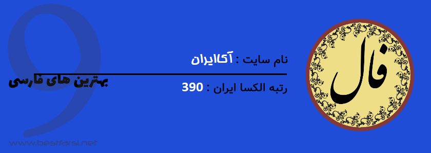 بزرگترین سایت فال و طالع بینی,بهترین سایت فال و طالع بینی,سایت انواع فال و طالع بینی