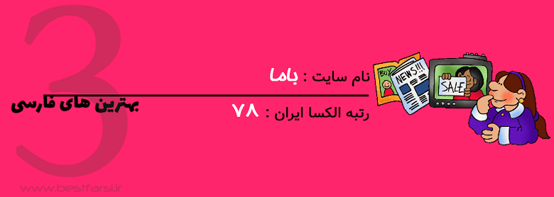 اسامی سایت های تبلیغاتی رایگان,بزرگترین سایت نیازمندیهای ایران,بزرگترین سایت های تبلیغاتی رایگان