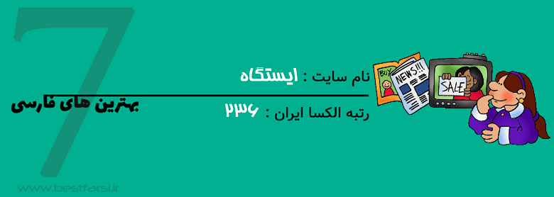 اسامی سایت های تبلیغاتی رایگان,بزرگترین سایت نیازمندیهای ایران,بزرگترین سایت های تبلیغاتی رایگان