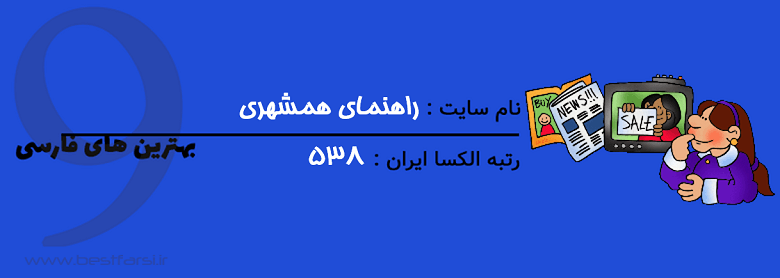 اسامی سایت های تبلیغاتی رایگان,بزرگترین سایت نیازمندیهای ایران,بزرگترین سایت های تبلیغاتی رایگان