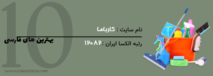 اپلیکیشن نظافت منزل,بهترین سایت خدماتی,بهترین سایت های خدماتی
