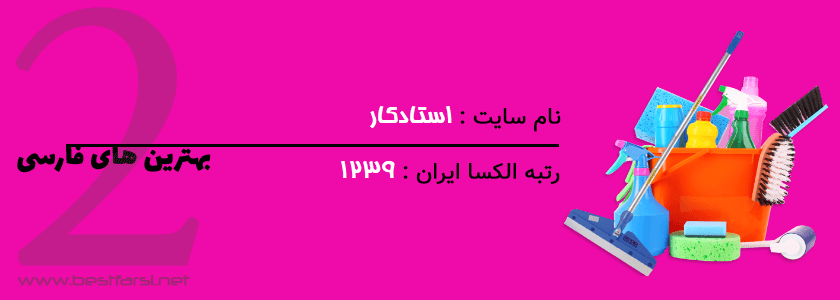 اپلیکیشن نظافت منزل,بهترین سایت خدماتی,بهترین سایت های خدماتی
