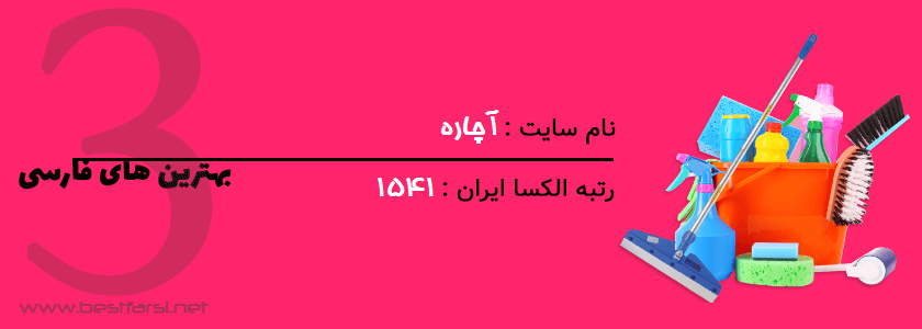 اپلیکیشن نظافت منزل,بهترین سایت خدماتی,بهترین سایت های خدماتی