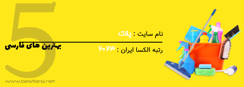 اپلیکیشن نظافت منزل,بهترین سایت خدماتی,بهترین سایت های خدماتی