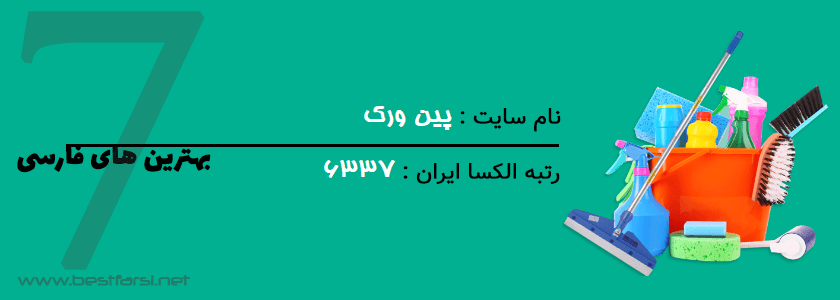 اپلیکیشن نظافت منزل,بهترین سایت خدماتی,بهترین سایت های خدماتی