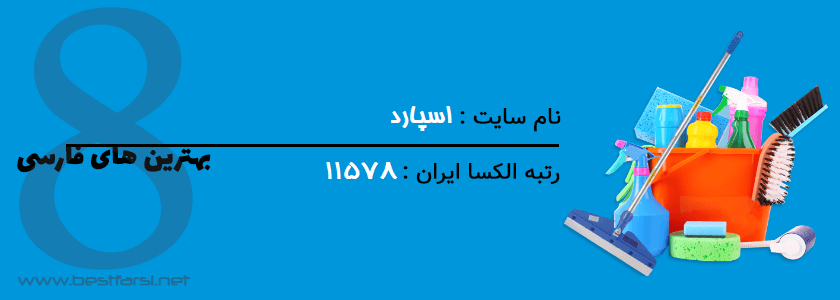 اپلیکیشن نظافت منزل,بهترین سایت خدماتی,بهترین سایت های خدماتی