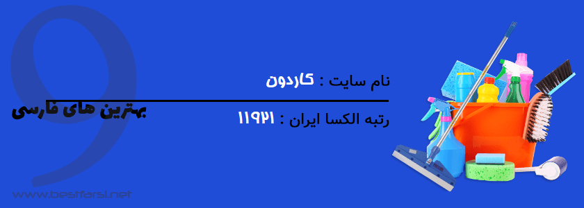 اپلیکیشن نظافت منزل,بهترین سایت خدماتی,بهترین سایت های خدماتی