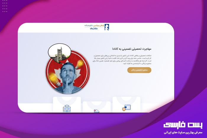 بهترین موسسات اعزام دانشجو به کانادا,بهترین موسسه اعزام دانشجو به کانادا,بهترین موسسه های اعزام دانشجو به کانادا